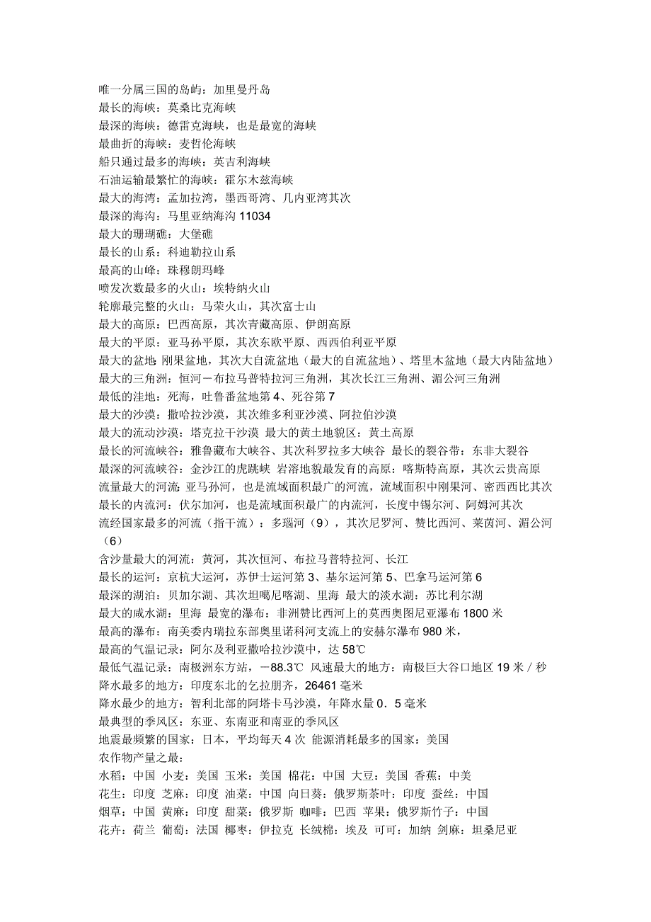 地理常识、国家别称等.docx_第4页