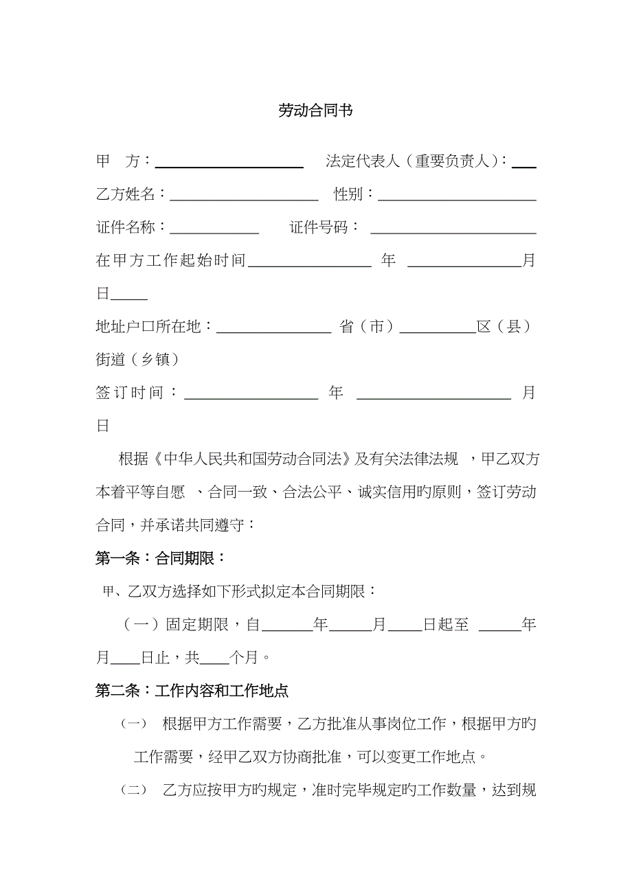 员工劳动合同书_第1页