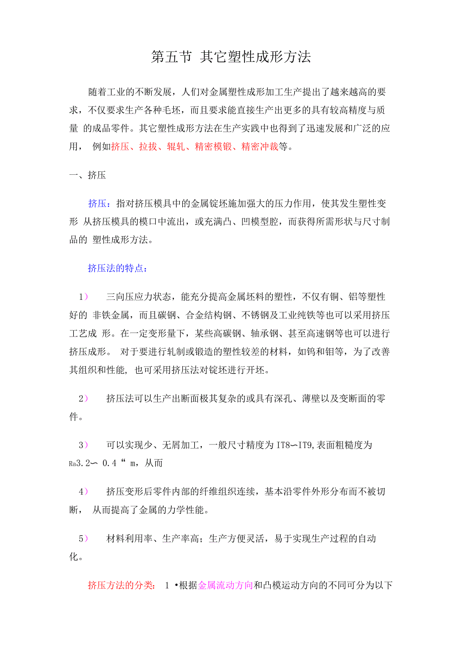 塑性成形方法_第1页