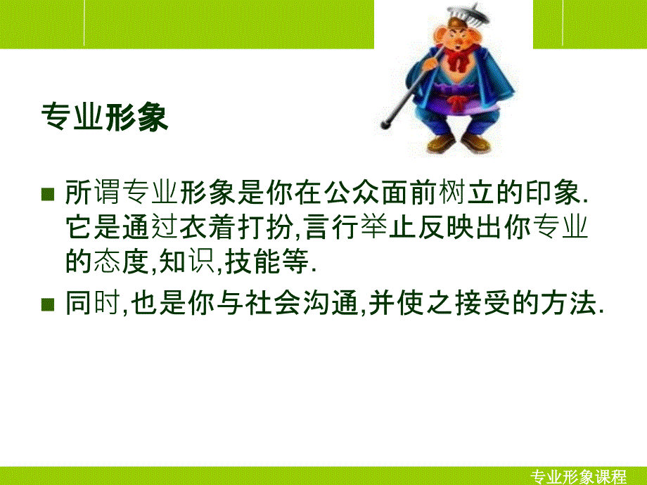 2今日大唐物业礼仪专业形象_第2页