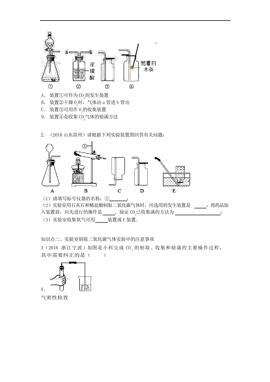 九年级化学上册第六单元碳和碳的氧化物课时练习单元复习习题_第4页