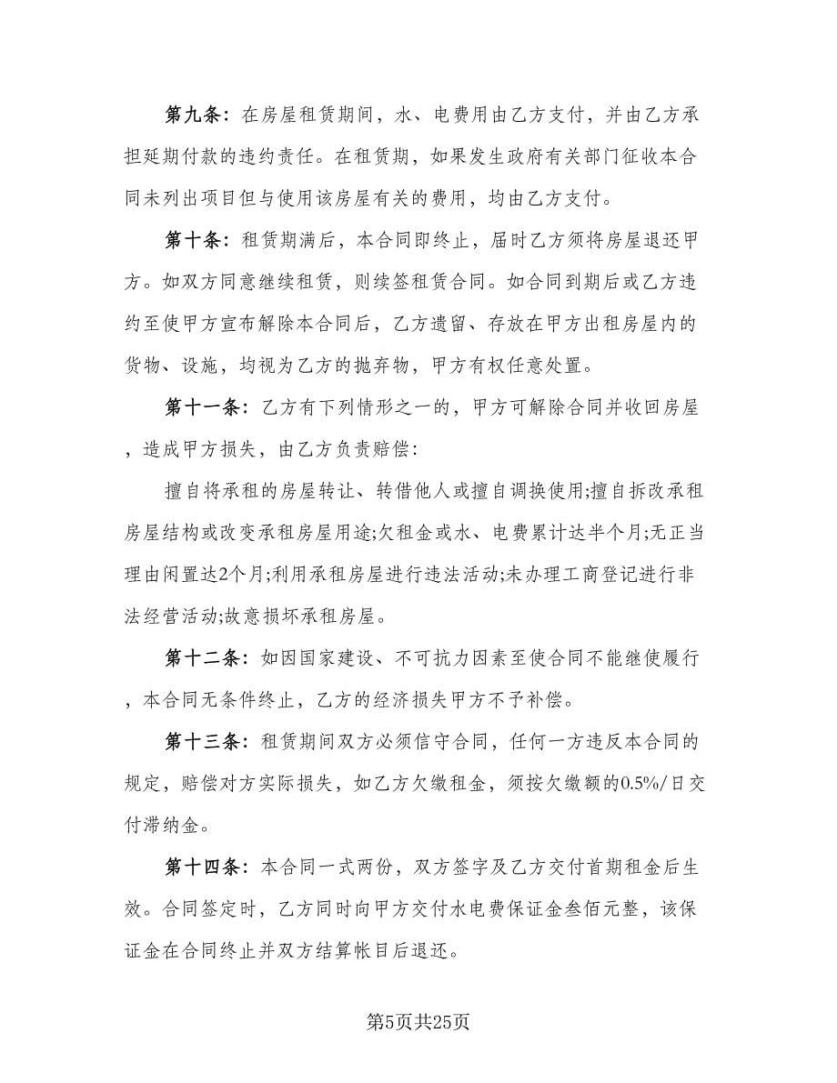 农村房子租赁协议律师版（十一篇）_第5页