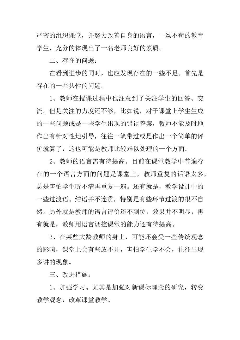 学校公开课活动方案3篇(公开课活动安排方案)_第5页