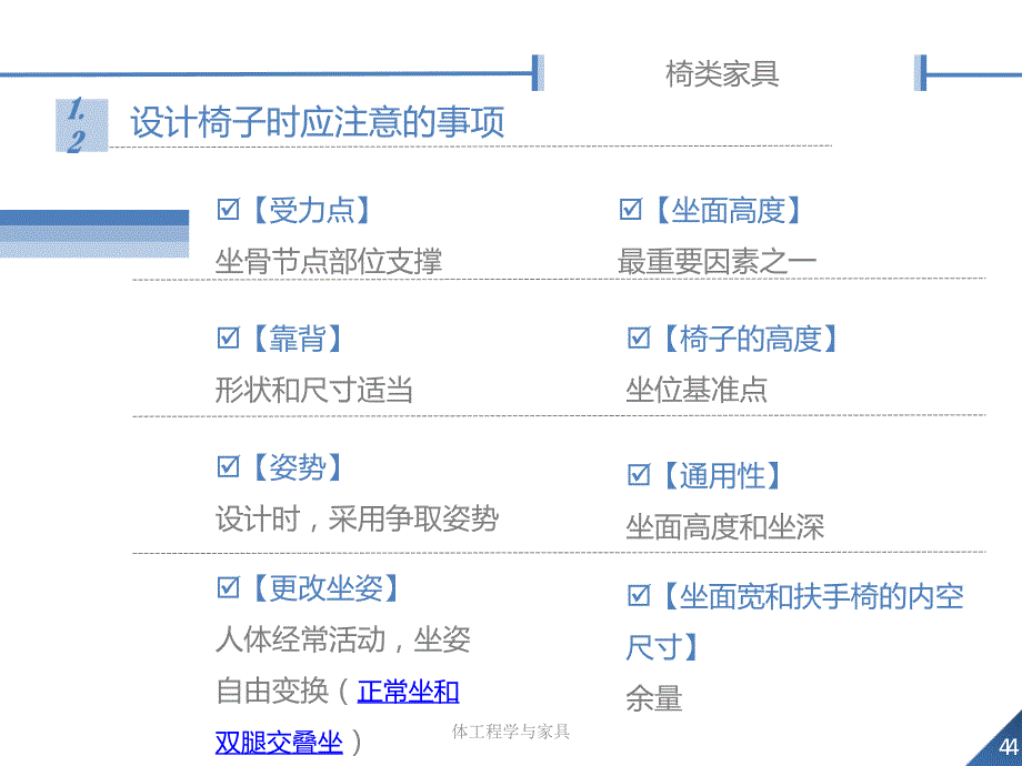 体工程学与家具课件_第4页