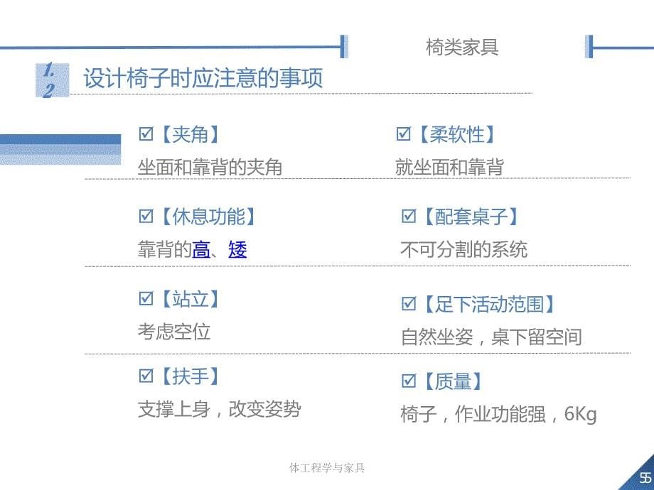 体工程学与家具课件_第5页