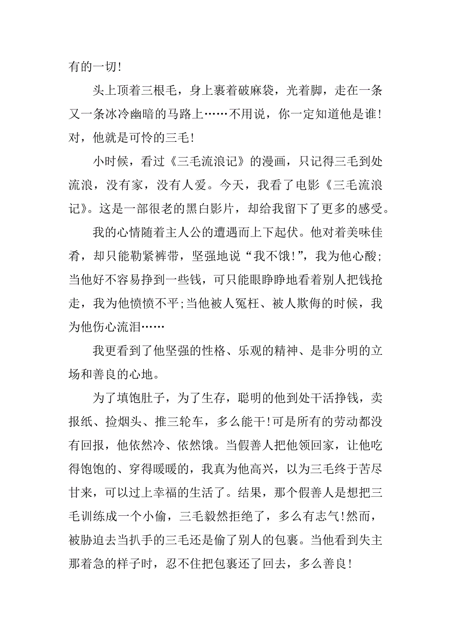 2023年三毛流浪记观后心得范文5篇_第2页