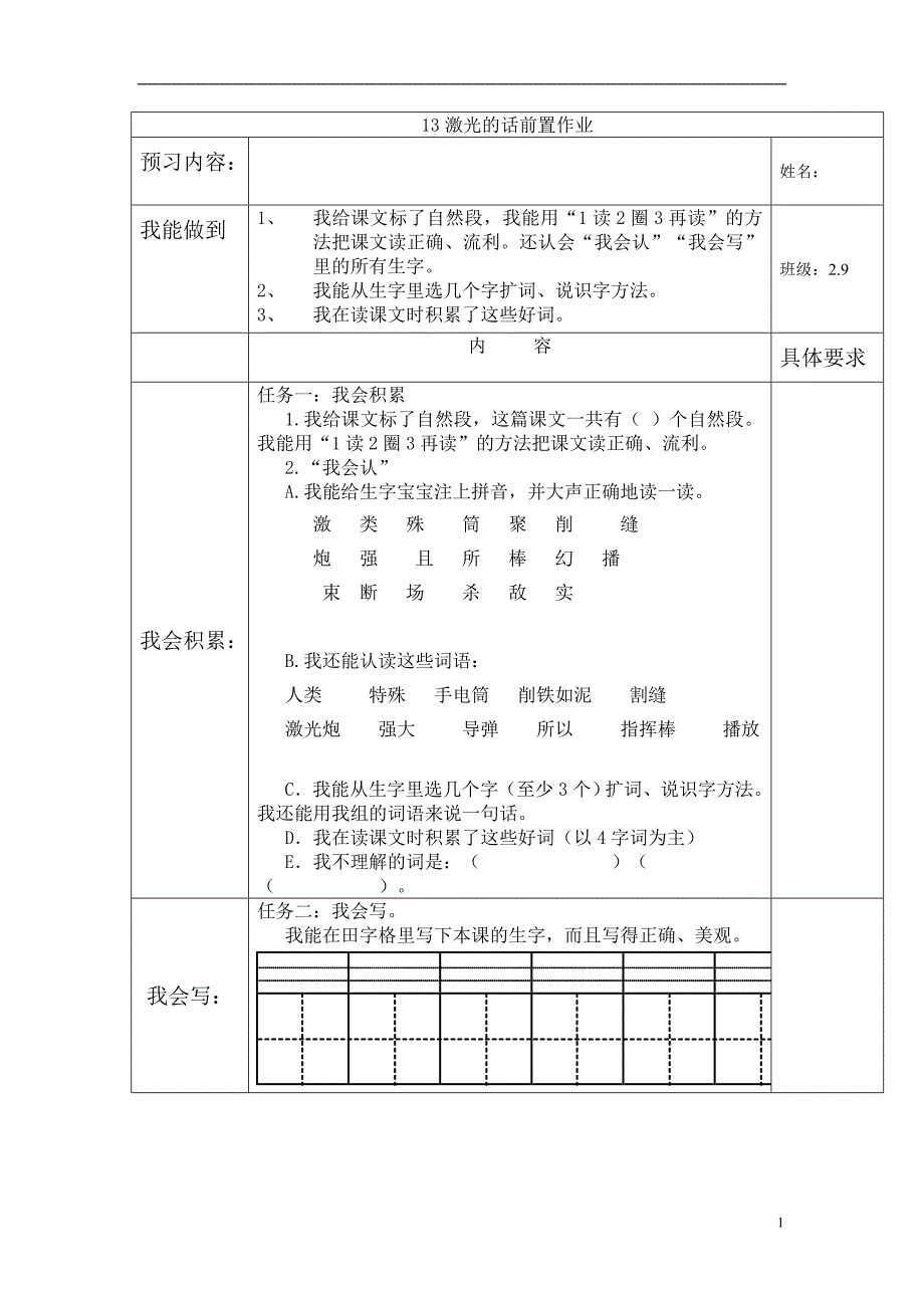 《激光的话》教学设计之二_第1页