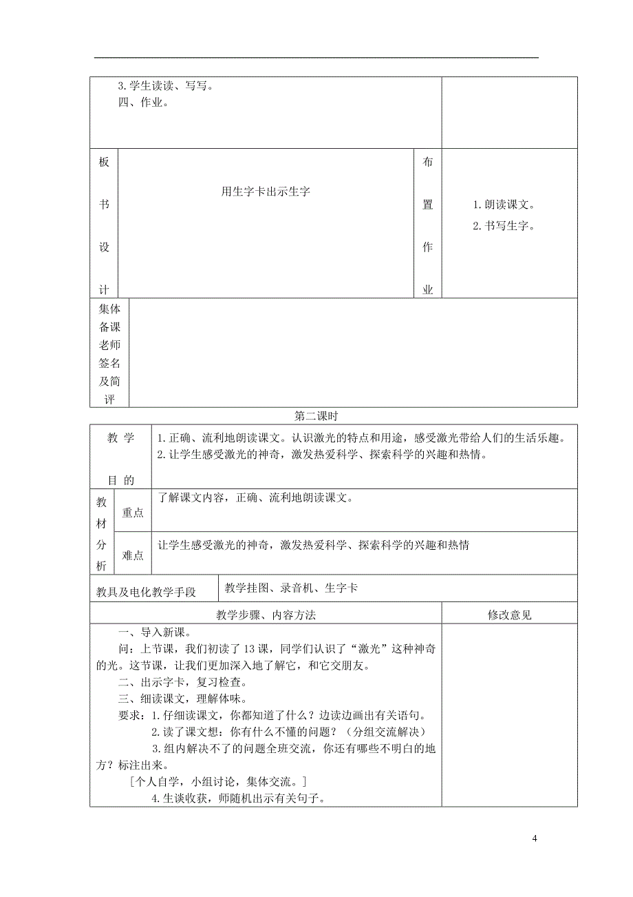 《激光的话》教学设计之二_第4页