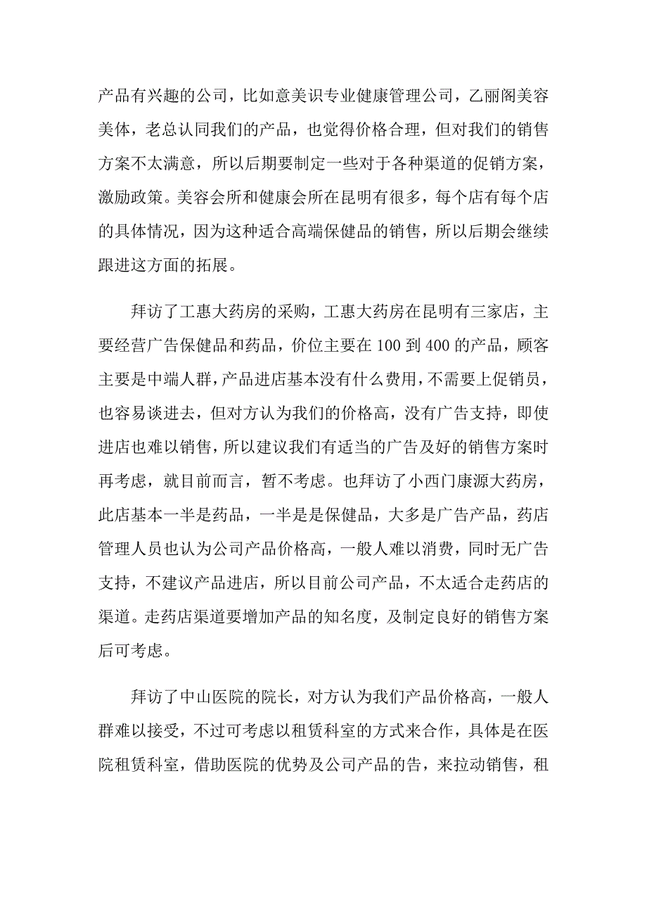 2022关于幼儿园园长工作总结模板十篇_第2页