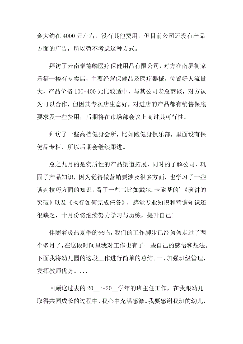 2022关于幼儿园园长工作总结模板十篇_第3页