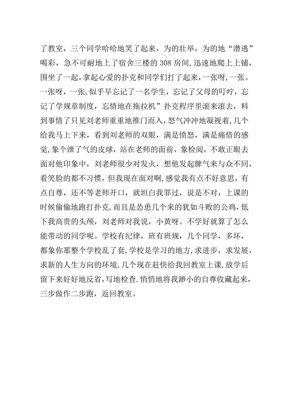 深情颂园丁演讲.docx_第3页