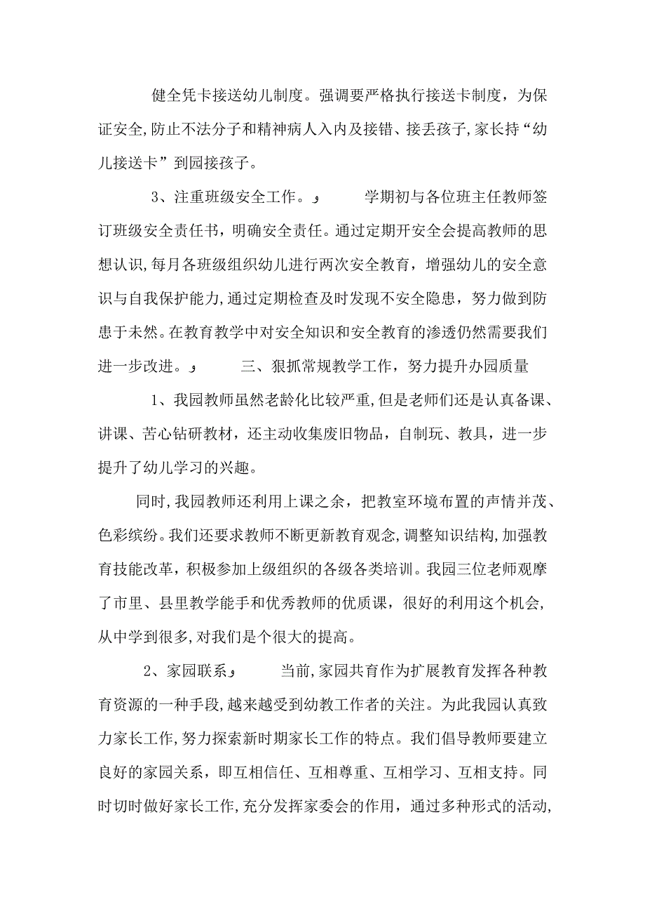 四月份的工作总结多篇_第2页