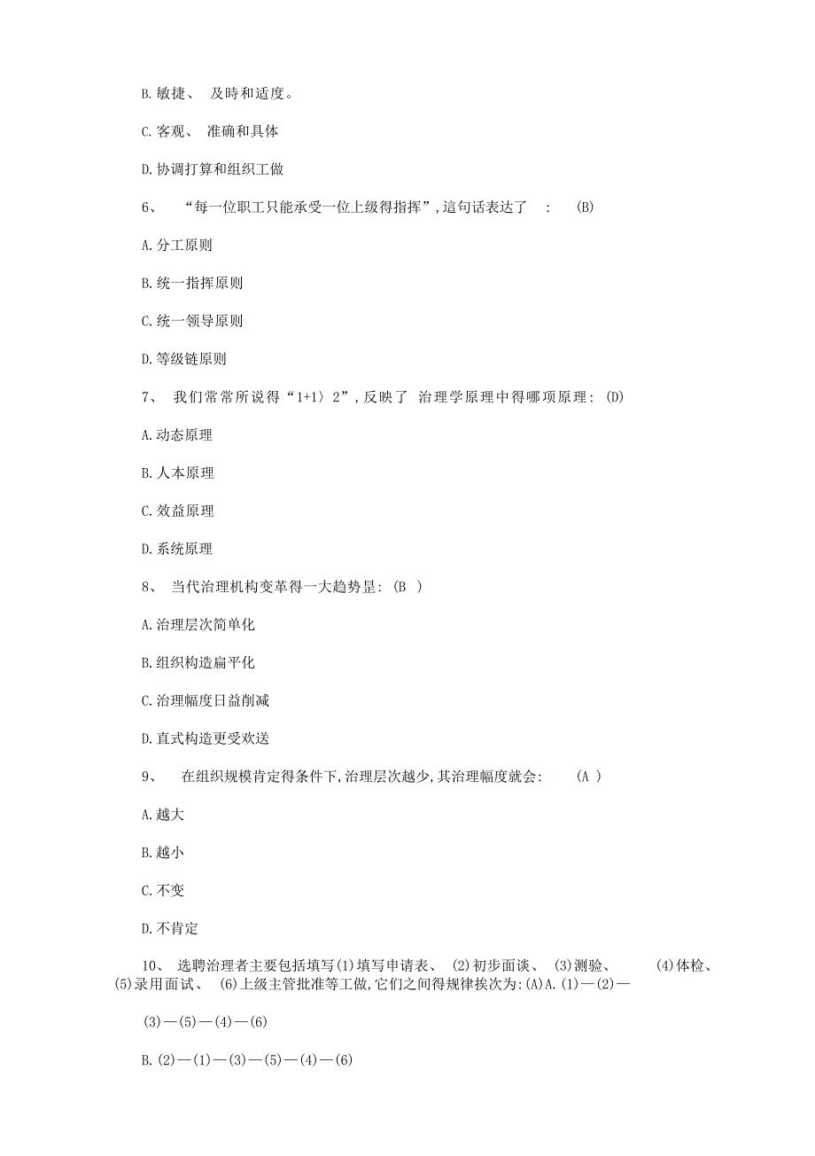 2023年四川西南石油大学管理学原理考研真题_第2页