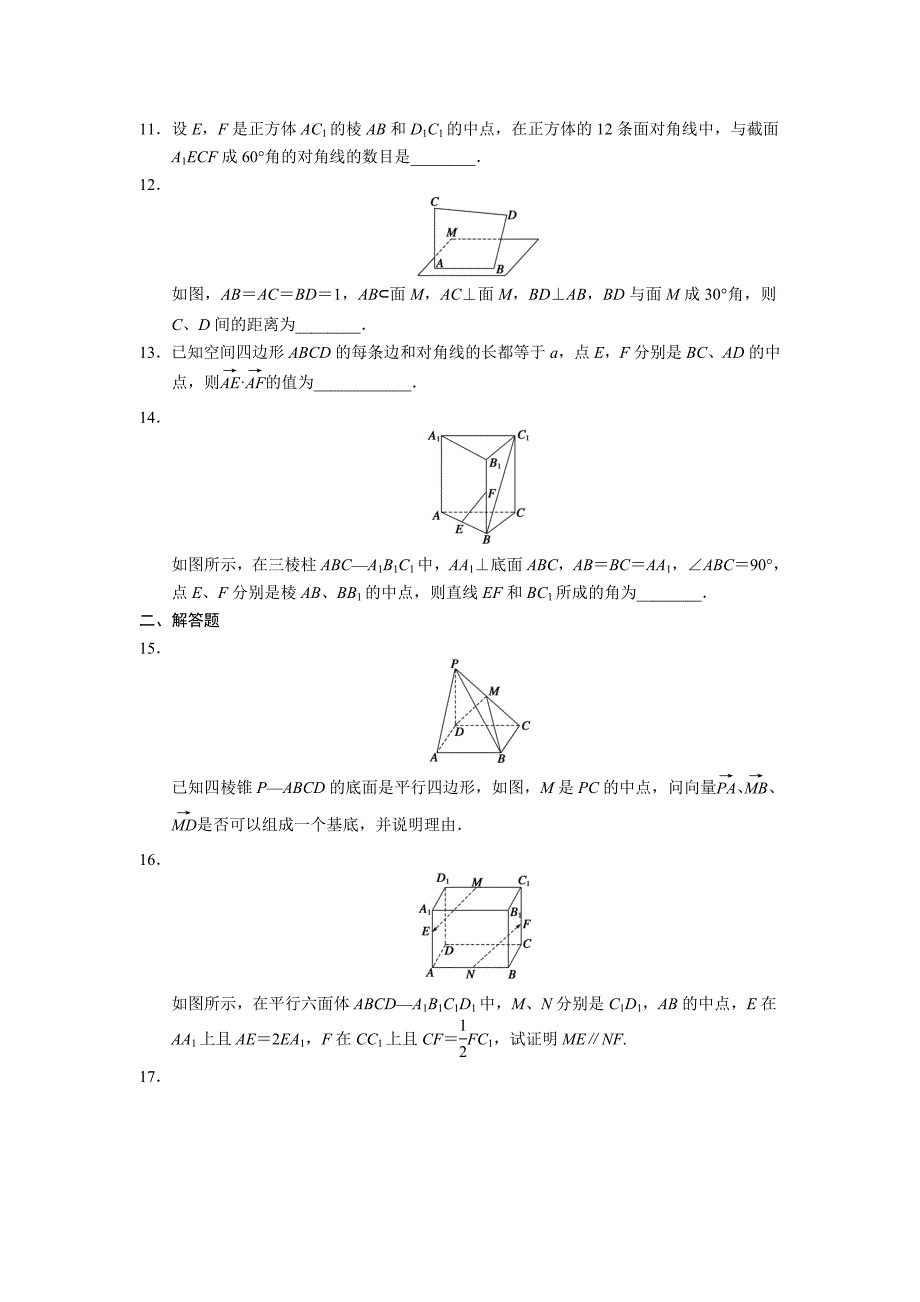 《步步高学案导学设计》2013-2014学年高中数学（苏教版）选修2-1【配套备课资源】第3章章末检测.doc_第2页