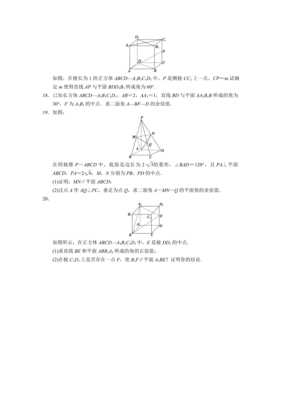 《步步高学案导学设计》2013-2014学年高中数学（苏教版）选修2-1【配套备课资源】第3章章末检测.doc_第3页