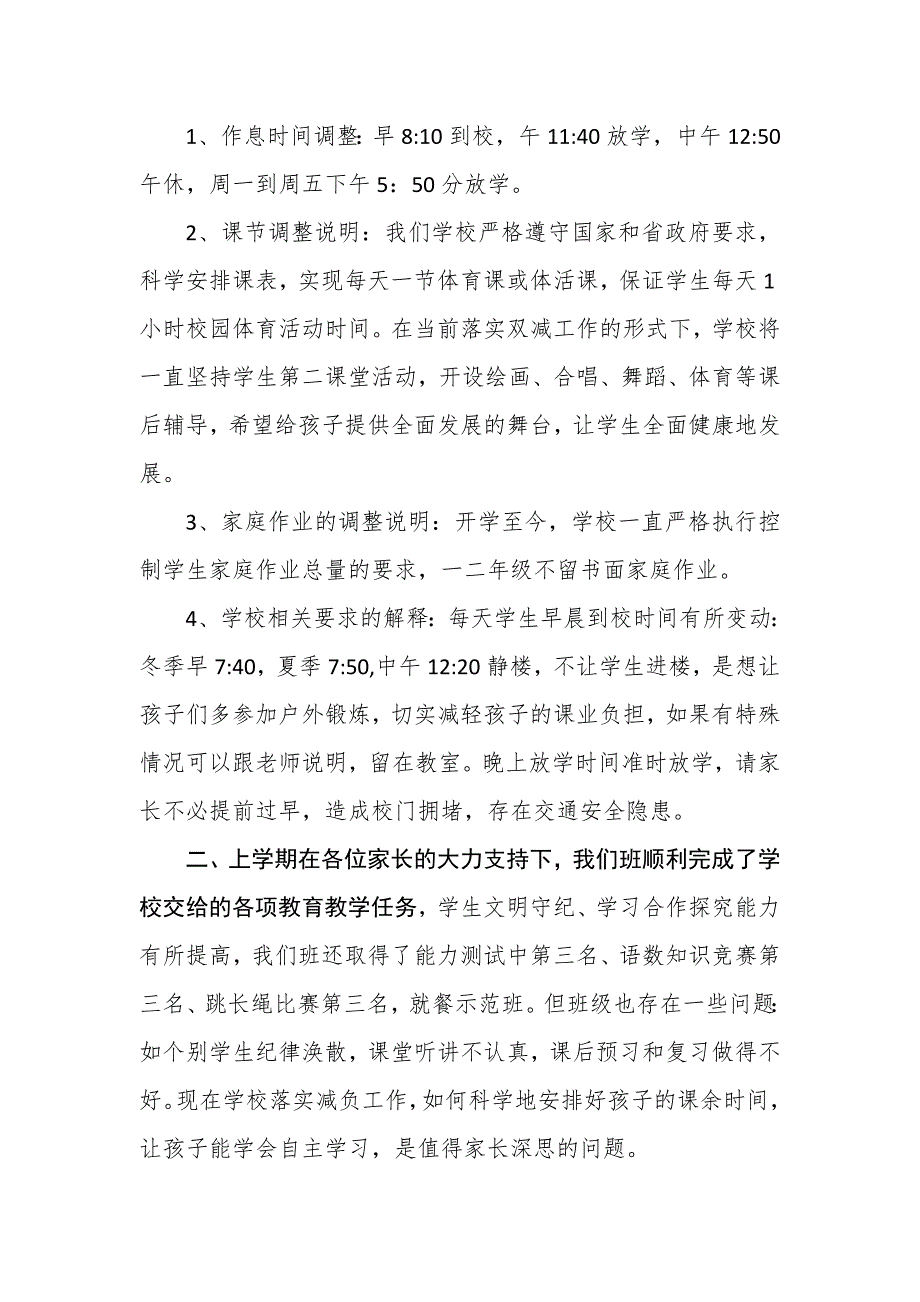 2021年学校教师落实“双减”工作家长会发言稿_第2页