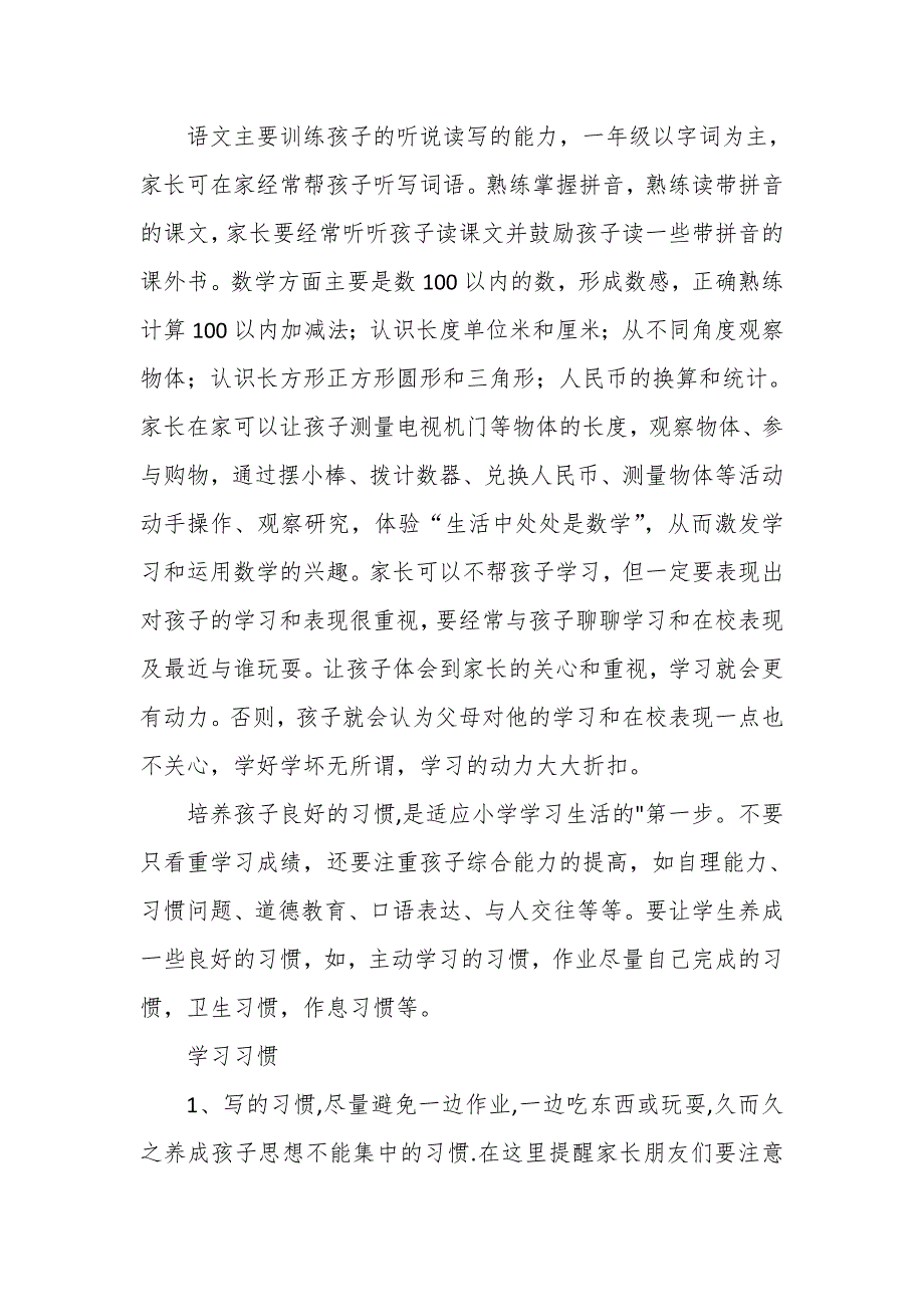 2021年学校教师落实“双减”工作家长会发言稿_第3页