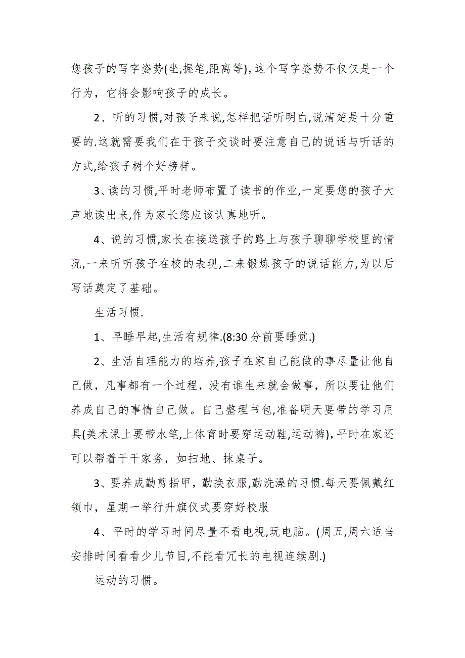 2021年学校教师落实“双减”工作家长会发言稿_第4页