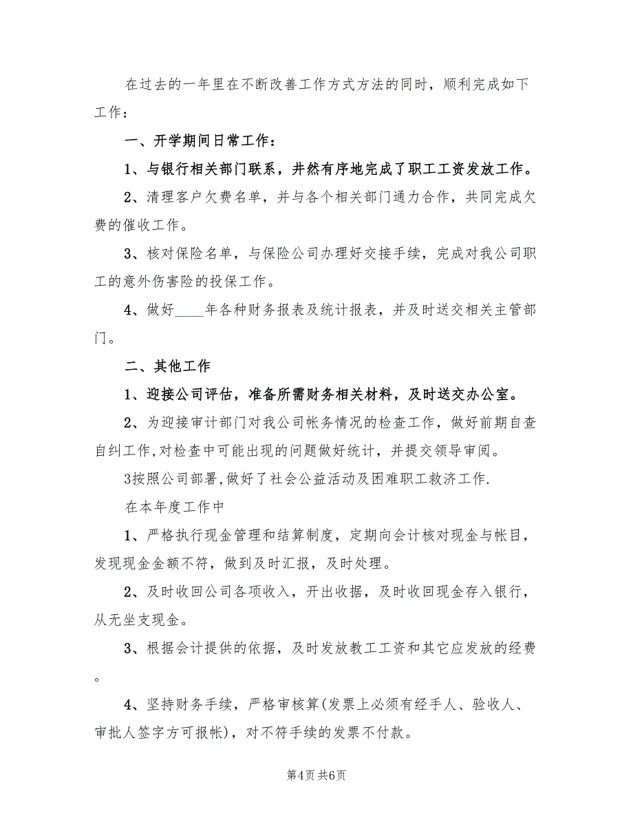 2022年上半年出纳工作总结_第4页