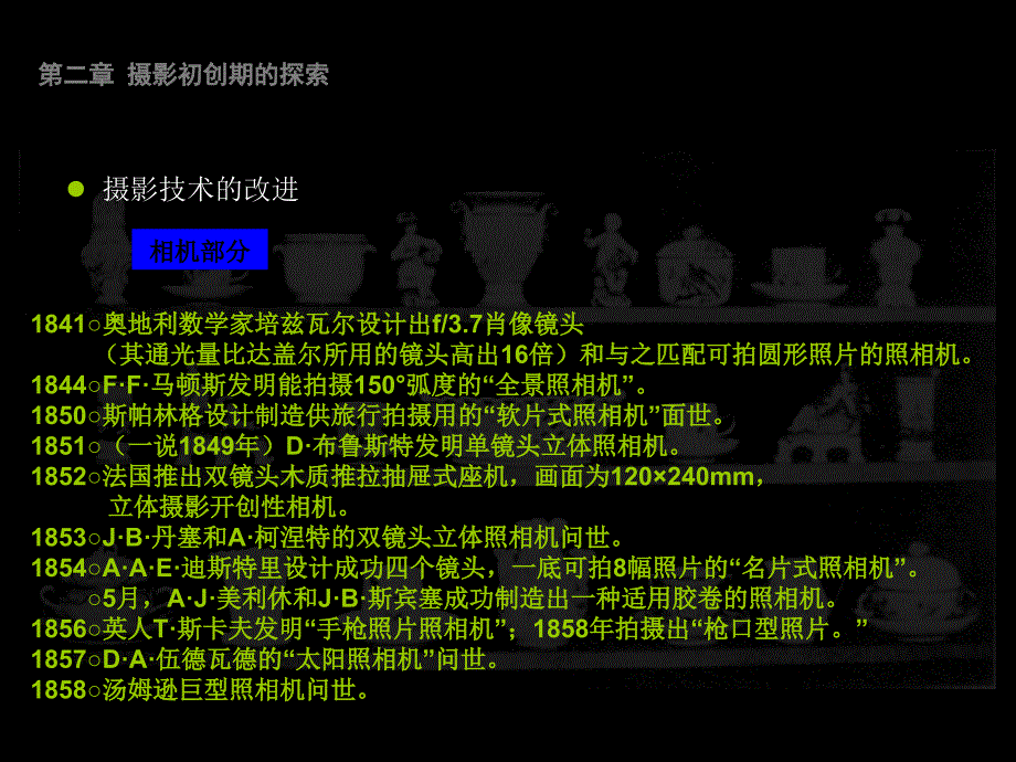 第二章摄影初创期的探索分析_第4页