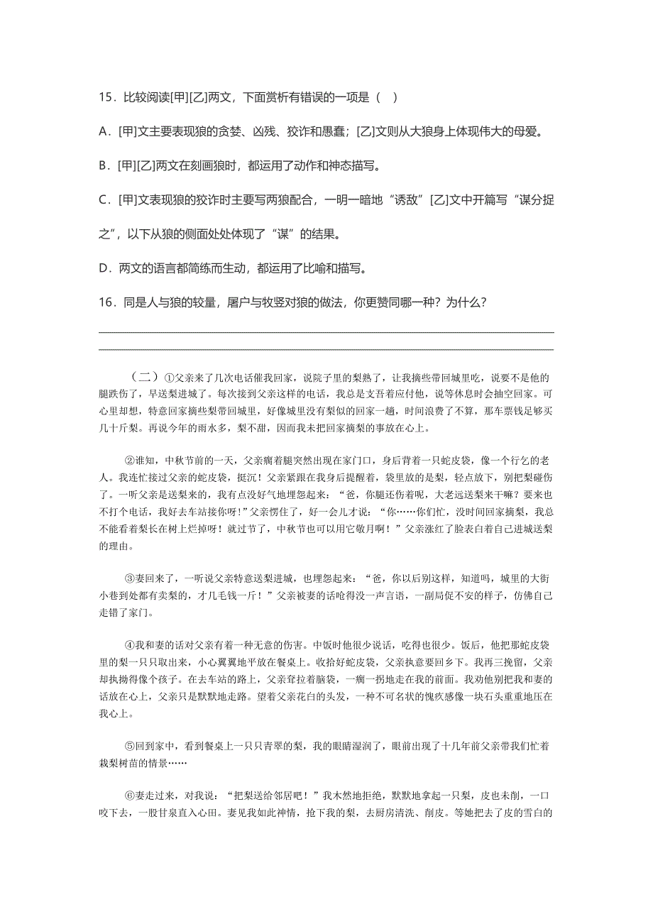 七年级期末语文测试题_第4页