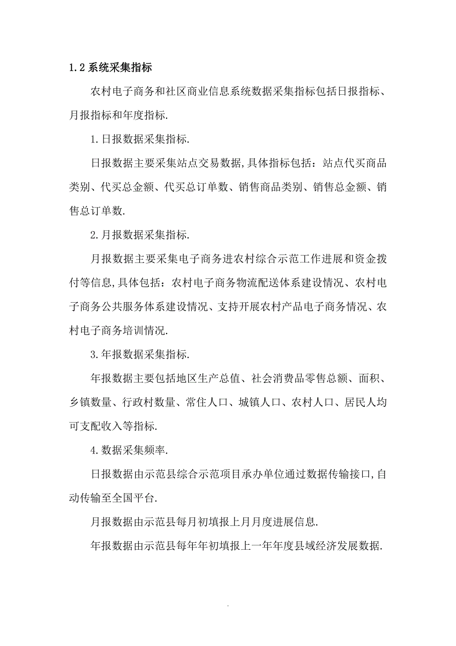 农村电商和社区商业信息系统-用户操作手册_第4页