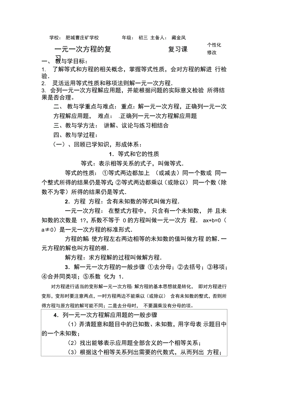 一元一次方程的复习_第1页