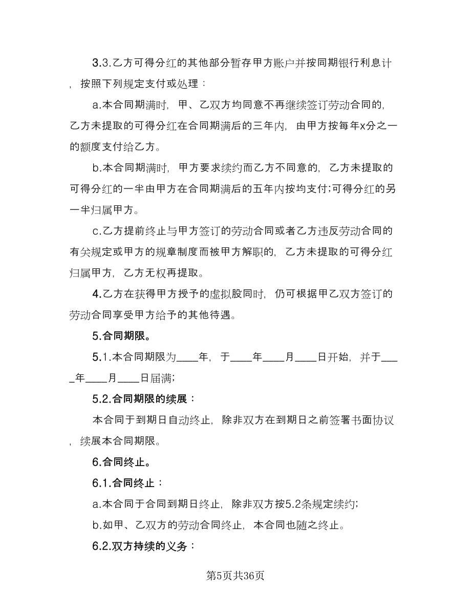 投资入股合作协议书经典版（十篇）.doc_第5页