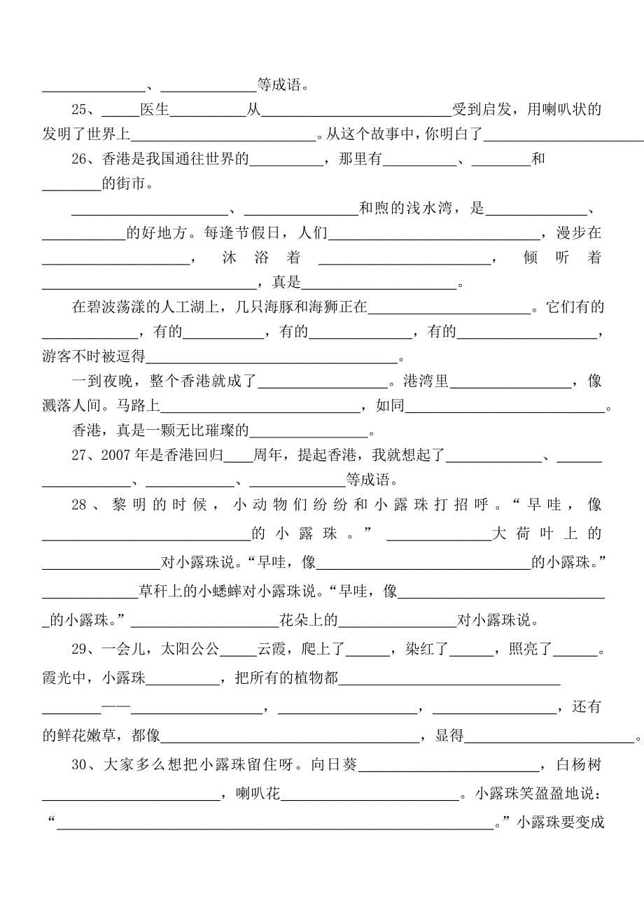 苏教版语文三年级上册期末复习理解课文内容填空_第5页