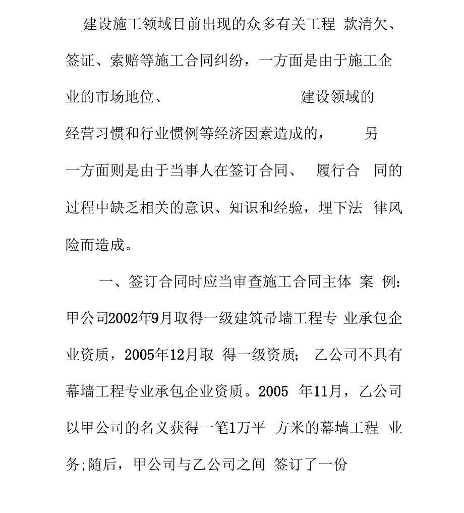 建安合同签订注意事项_第2页