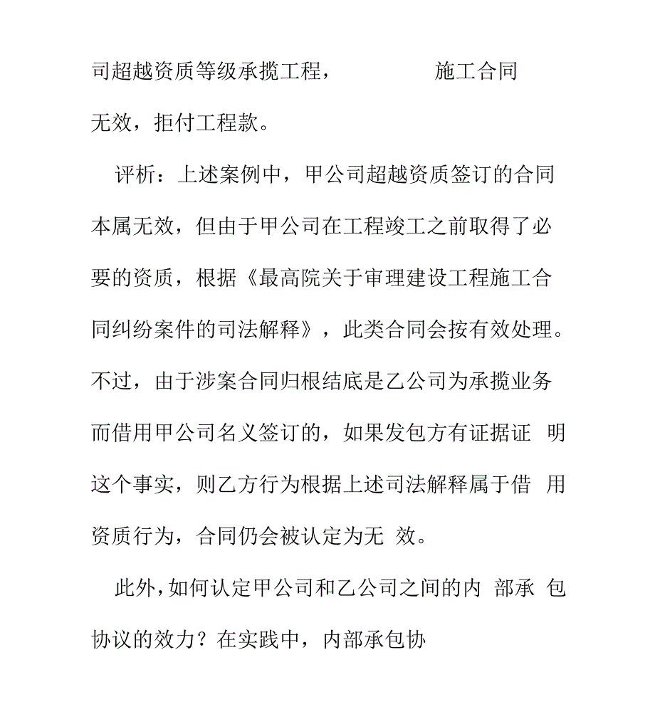 建安合同签订注意事项_第3页