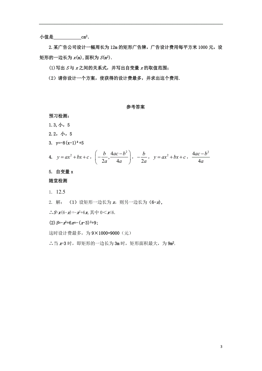 九年级数学上册 22.3.1 实际问题与二次函数导学案 （新版）新人教版_第3页