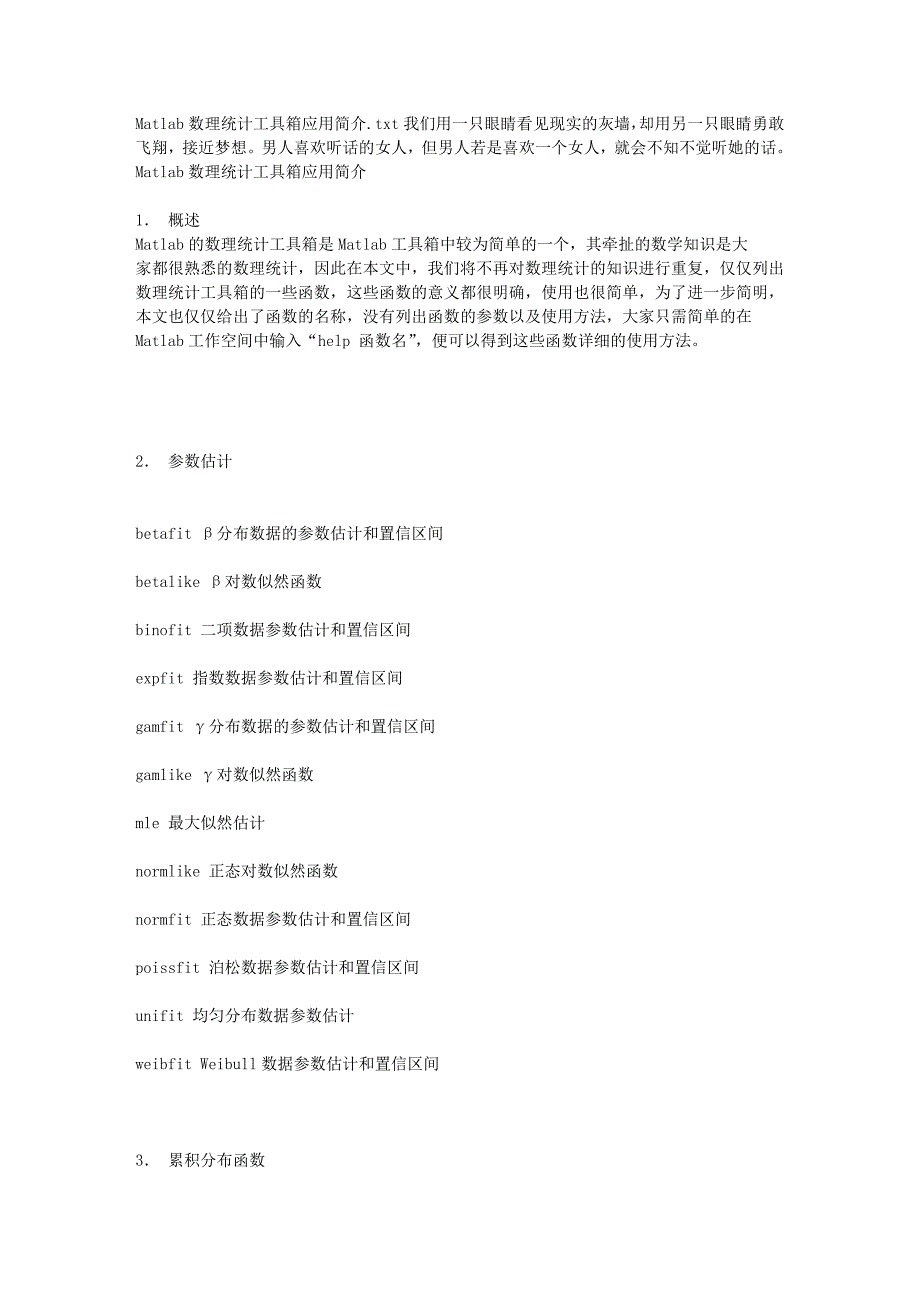 Matlab数理统计工具箱应用简介.doc_第1页