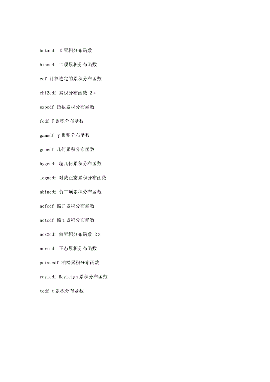 Matlab数理统计工具箱应用简介.doc_第2页