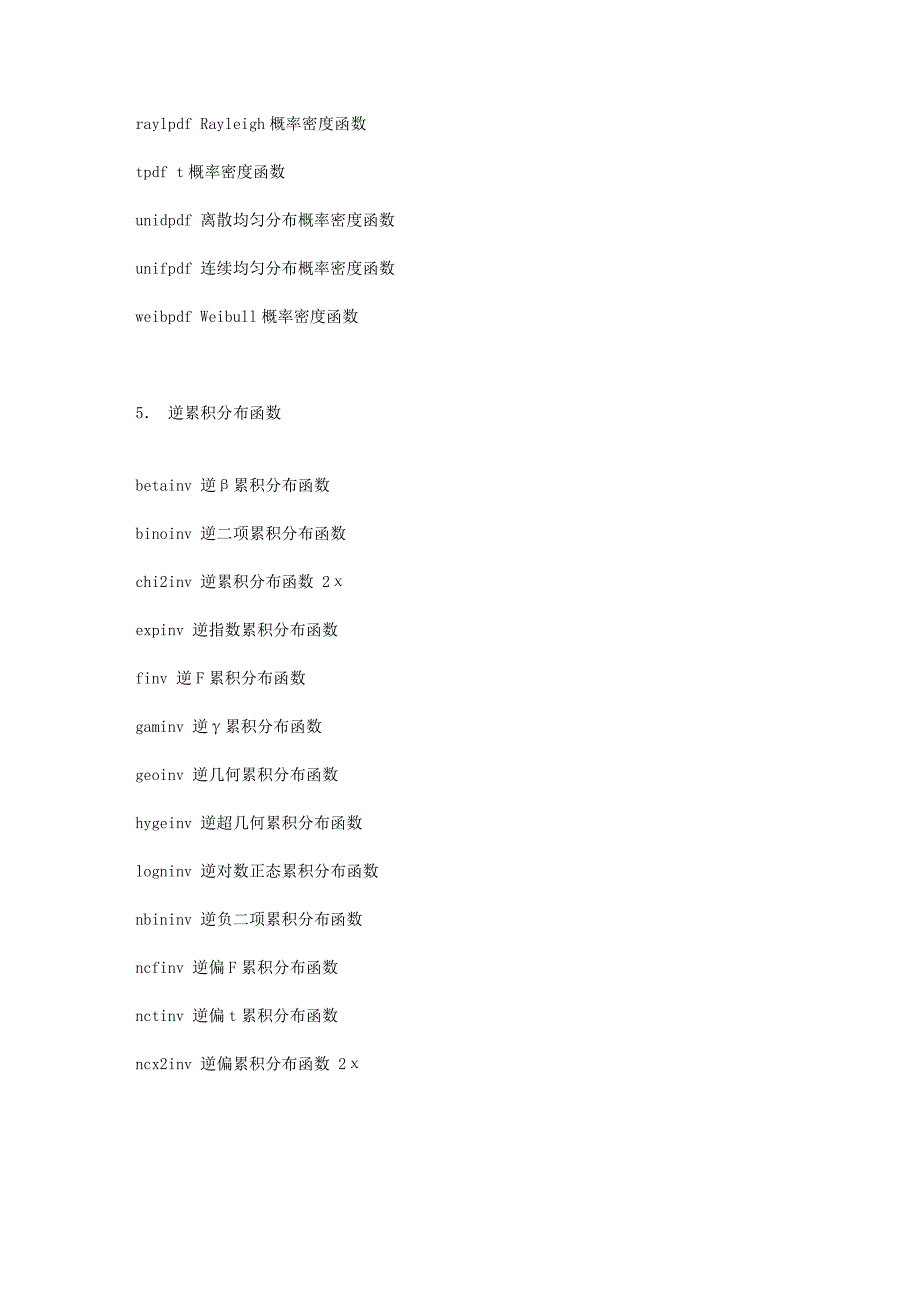 Matlab数理统计工具箱应用简介.doc_第4页