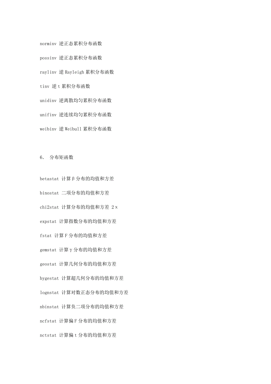 Matlab数理统计工具箱应用简介.doc_第5页