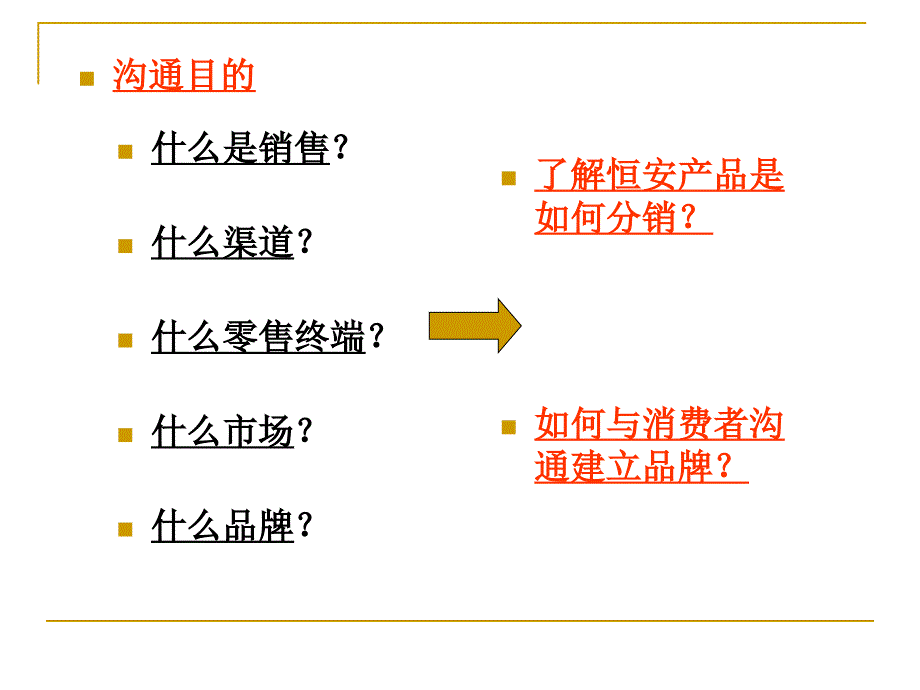 营销管理基础知识_第4页