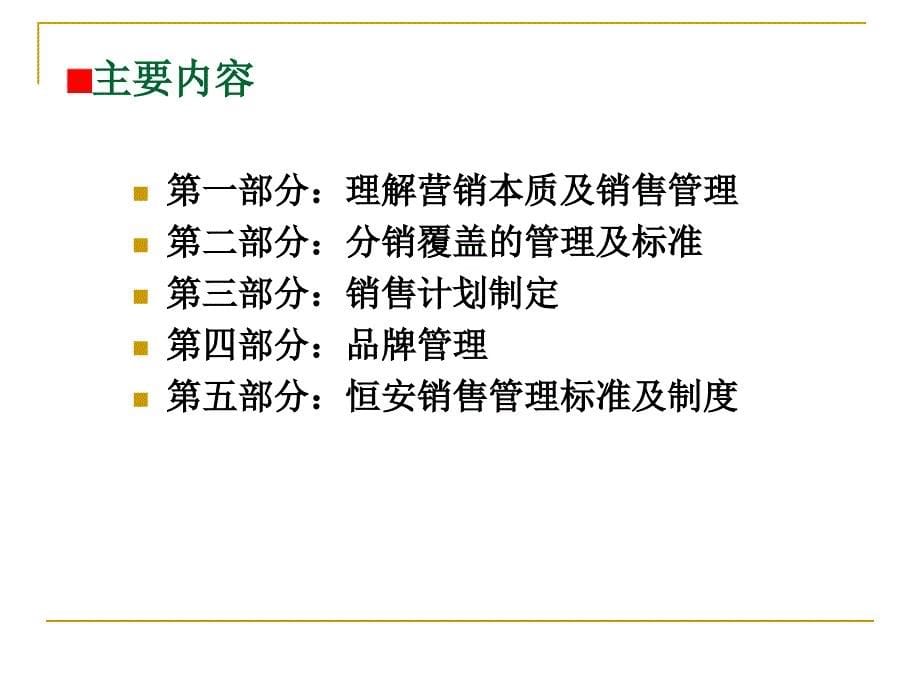 营销管理基础知识_第5页