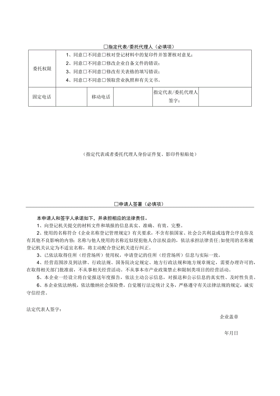 非公司企业改制登记备案申请书_第2页