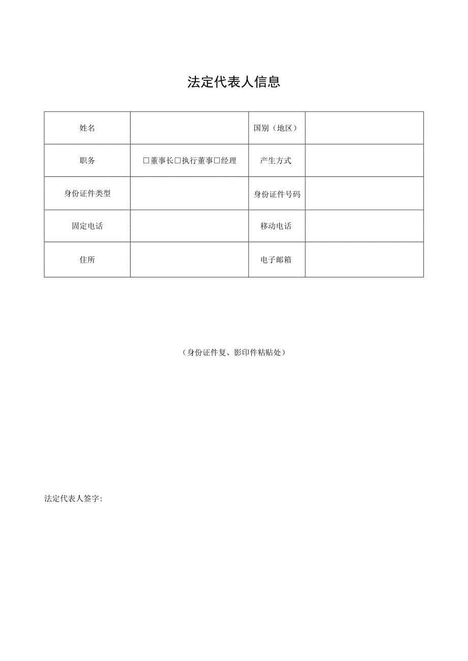 非公司企业改制登记备案申请书_第3页