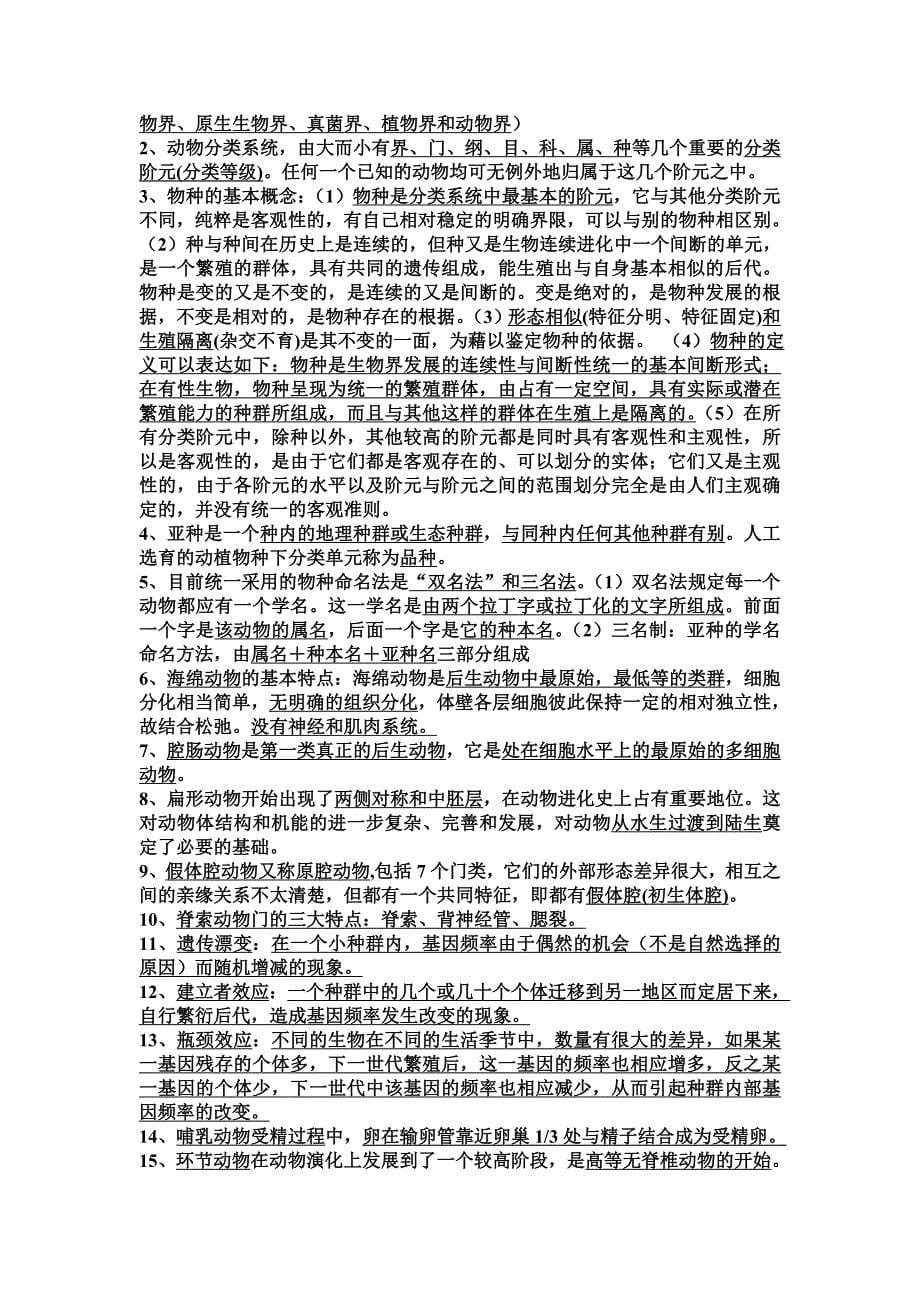 上海大学生命科学导论总结_第5页