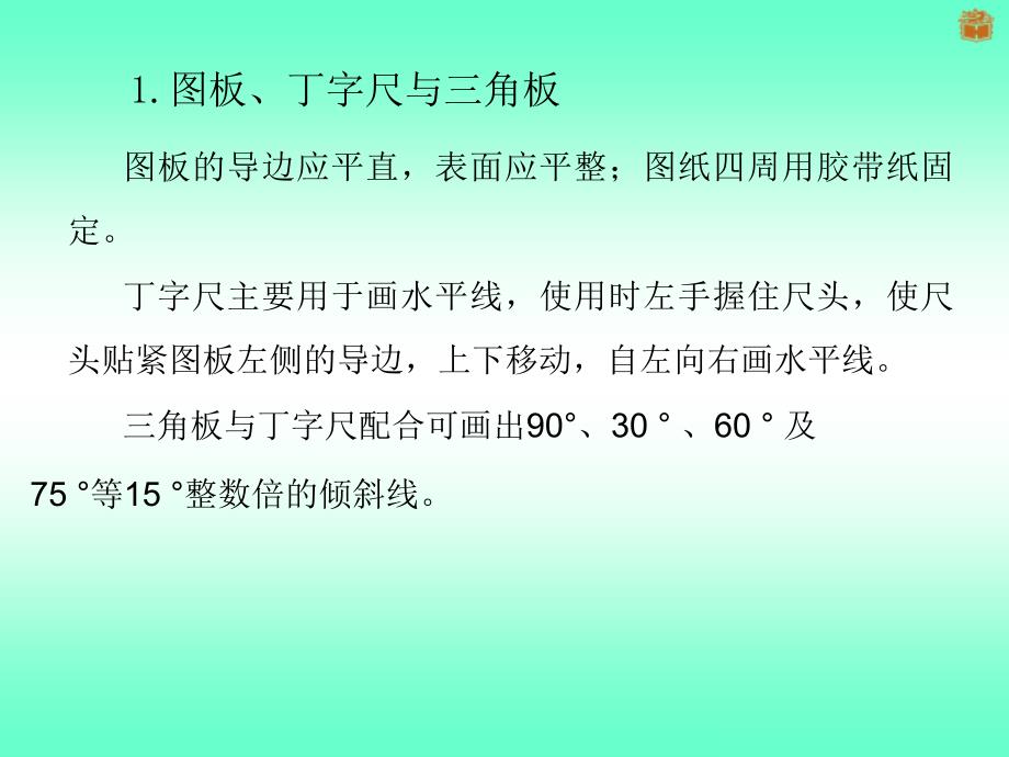 认识并使用绘图工具_第2页