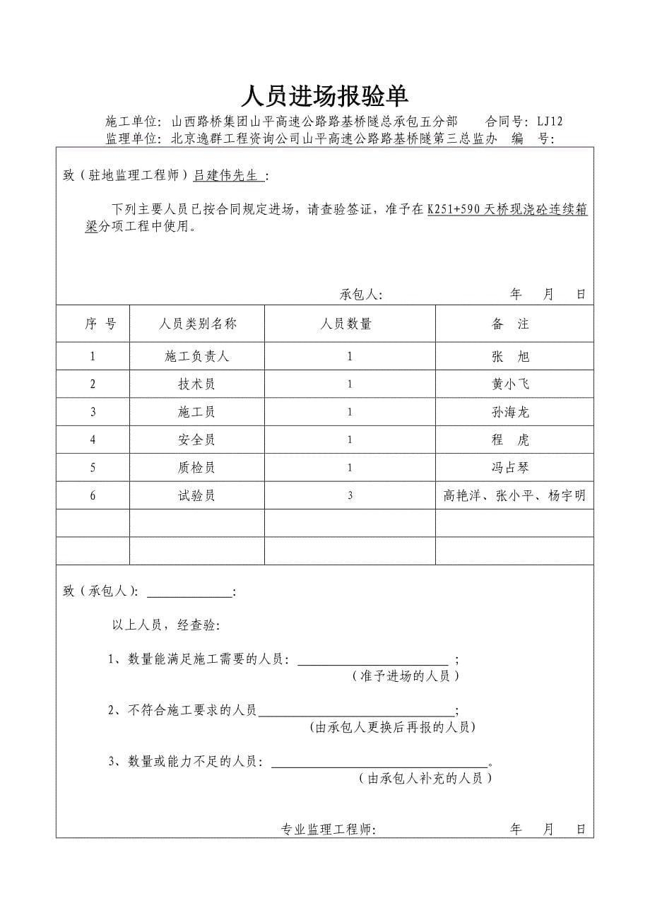 现浇箱梁施工方案一_第5页