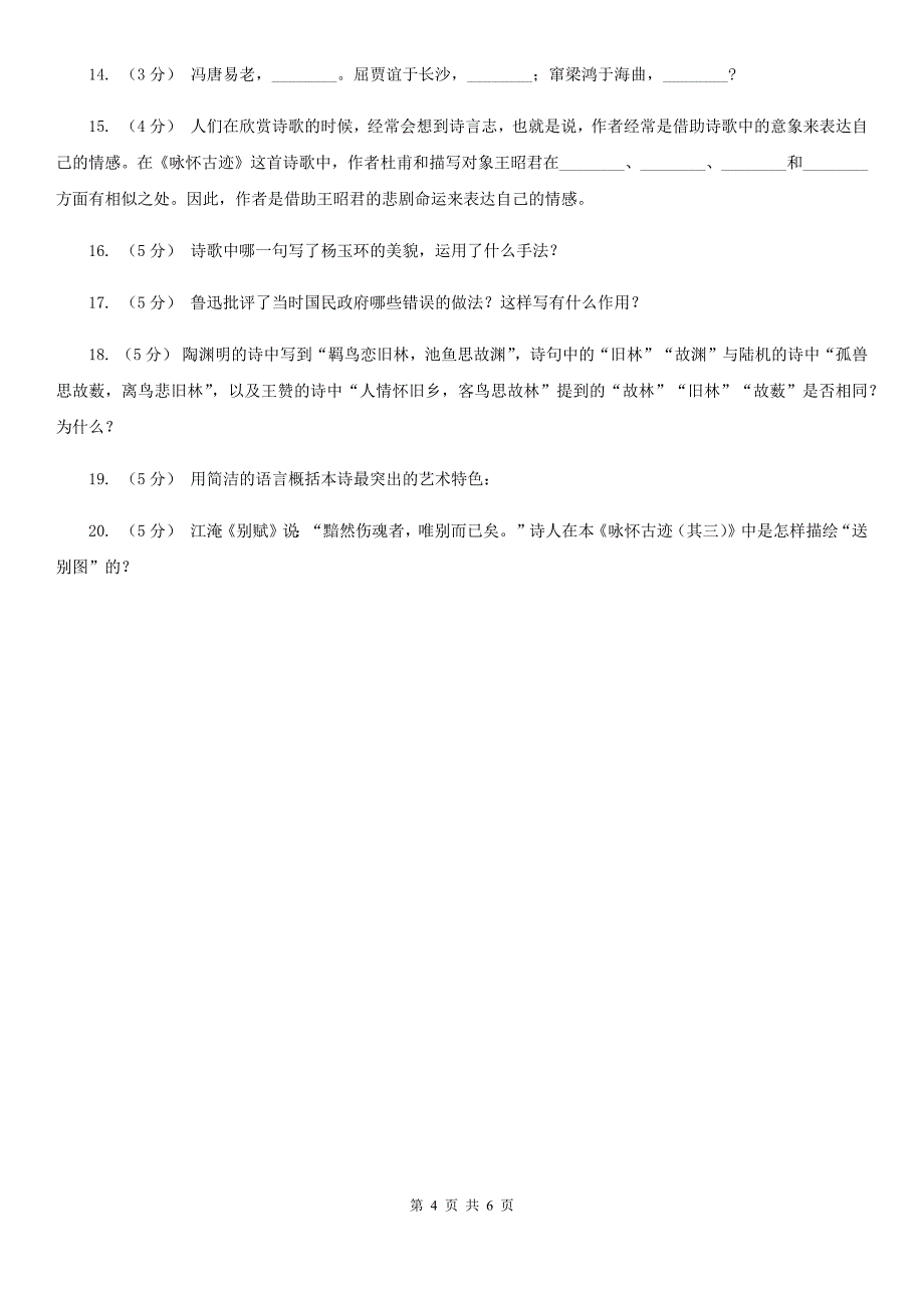 人教版语文高二第三册第二单元第六课《琵琶行并序》课堂检测题（I）卷_第4页