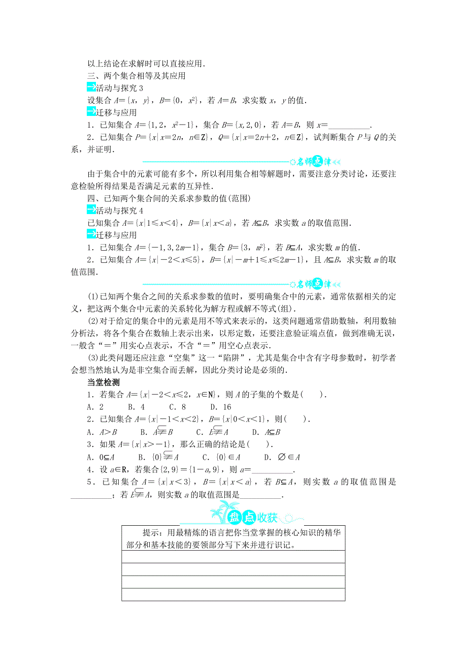 最新【北师大版】必修一数学：1.2集合的基本关系问题导学案含答案_第2页