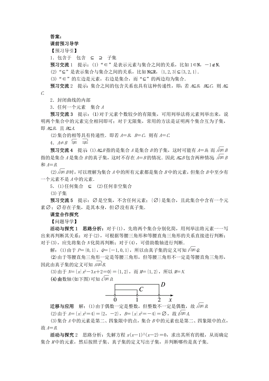 最新【北师大版】必修一数学：1.2集合的基本关系问题导学案含答案_第3页