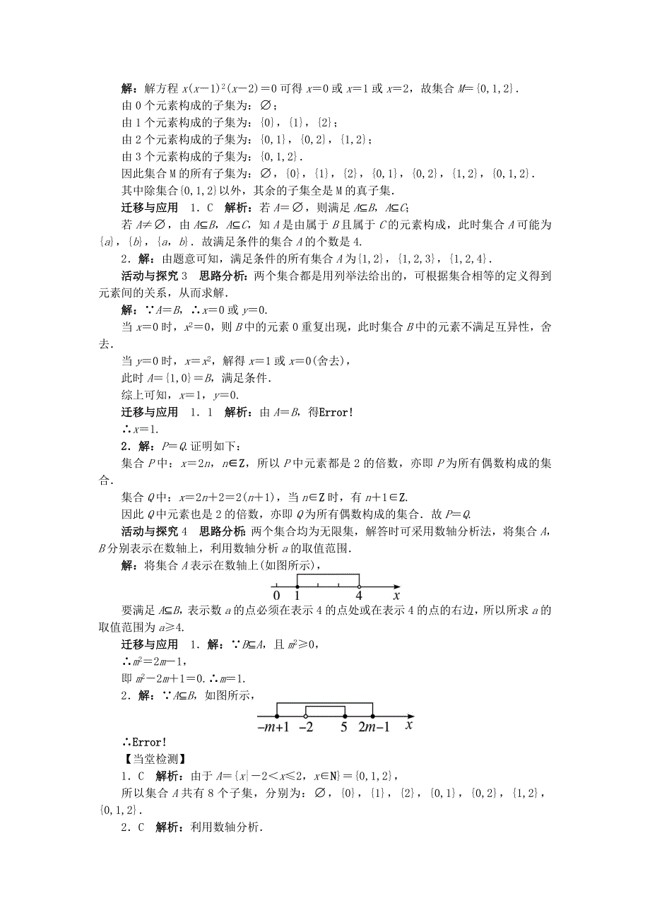 最新【北师大版】必修一数学：1.2集合的基本关系问题导学案含答案_第4页