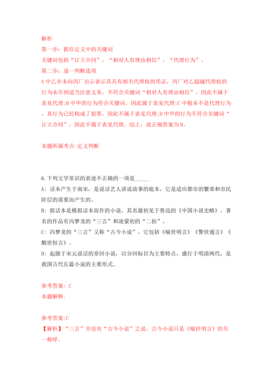 招聘康复医师安徽省残疾人辅助器具中心（合肥）模拟试卷【附答案解析】（第7期）_第4页