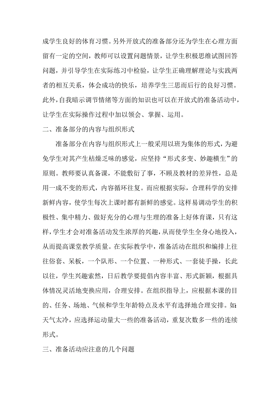 不可忽视的准备部分.doc_第2页