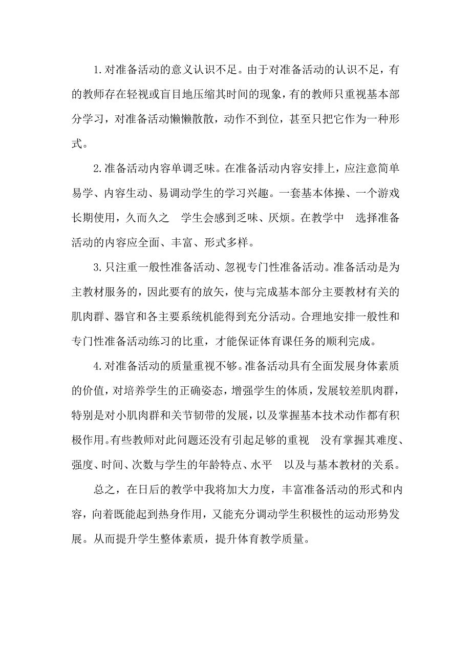 不可忽视的准备部分.doc_第3页